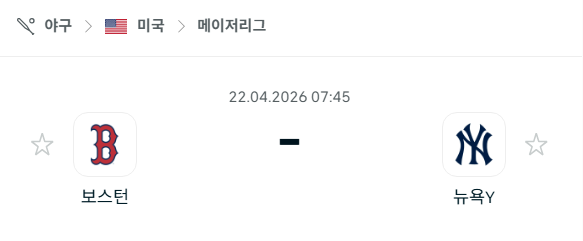 [MLB 메이저리그] 4월22일 보스턴 레드삭스 vs 뉴욕 양키스 분석 중계