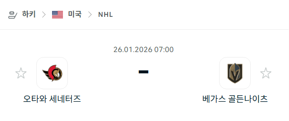 [아이스하키 NHL] 01월25일 오타와 세네터스 vs 베가스 골든나이츠 분석 중계