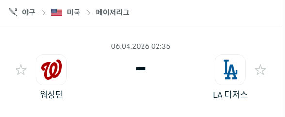 [MLB 메이저리그] 4월6일 워싱턴 내셔널스 vs LA 다저스 분석 중계