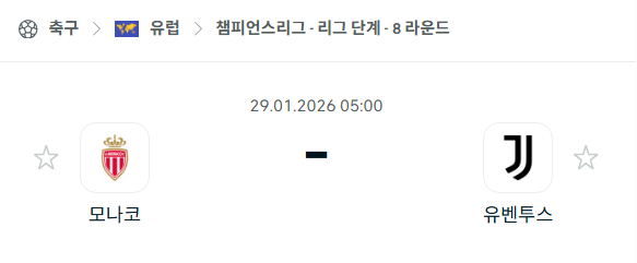 [UEFA 챔피언스리그] 01월29일 AS모나코 vs 유벤투스 분석 중계