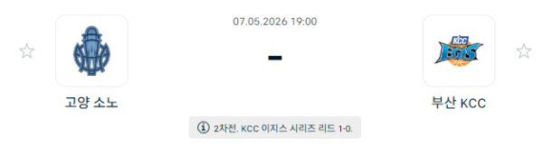 [대한민국 KBL] 5월07일 고양 소노 스카이거너스 vs 부산 KCC 이지스 분석 중계