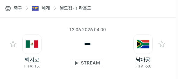 [북중미 월드컵] 6월10일 멕시코 vs 남아공 분석 중계