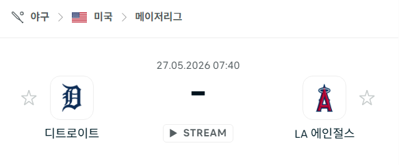 [MLB 메이저리그] 5월27일 디트로이트 타이거즈 vs LA 에인절스 분석 중계