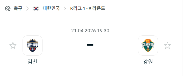 [대한민국 K리그1] 4월21일 김천 상무 vs 강원 FC 분석 중계