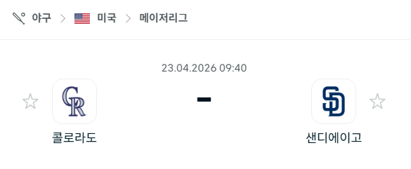 [MLB 메이저리그] 4월23일 콜로라도 로키스 vs 샌디에이고 파드리스 분석 중계
