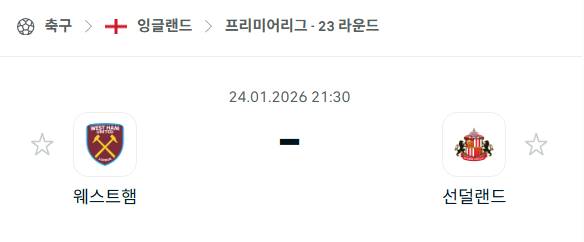 [EPL 프리미어리그] 01월24일 웨스트햄 유나이티드 vs 선덜랜드 분석 중계