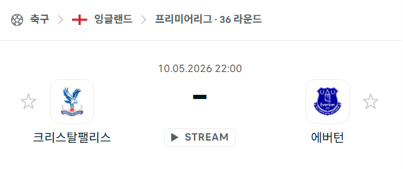 [EPL 프리미어리그] 5월10일 크리스탈 팰리스 vs 에버튼 분석 중계