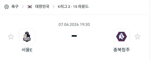 [대한민국 K리그2] 6월7일 서울 이랜드 vs 충북청주 분석 중계
