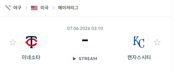 [MLB 메이저리그] 6월7일 미네소타 트윈스 vs 캔자스시티 로열스 분석 중계