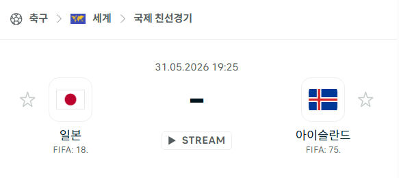 [국제 친선경기] 5월31일 일본 vs 아이슬란드 분석 중계