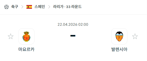 [스페인 라리가] 4월22일 마요르카 vs 발렌시아 분석 중계