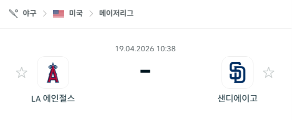 [MLB 메이저리그] 4월19일 LA 에인절스 vs 샌디에이고 파드리스 분석 중계