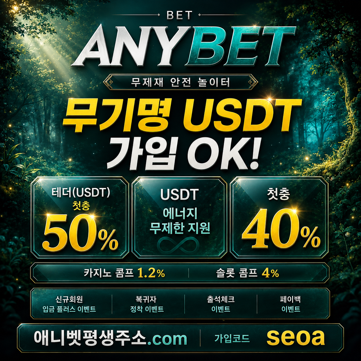 ❤️에니벳❤️ 안전한 테더 입플사이트 추천｜첫충 50% 원화 첫40% 페이백