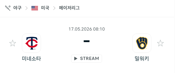 [MLB 메이저리그] 5월17일 미네소타 트윈스 vs 밀워키 브루어스 분석 중계