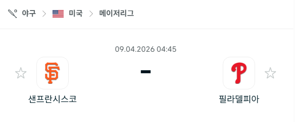 [MLB 메이저리그] 4월9일 샌프란시스코 자이언츠 vs 필라델피아 필리스 분석 중계