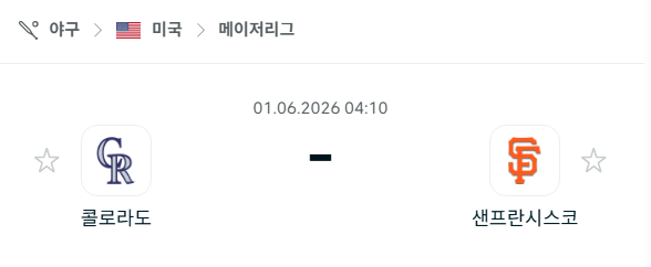 [MLB 메이저리그] 6월1일 콜로라도 로키스 vs 샌프란시스코 자이언츠 분석 중계