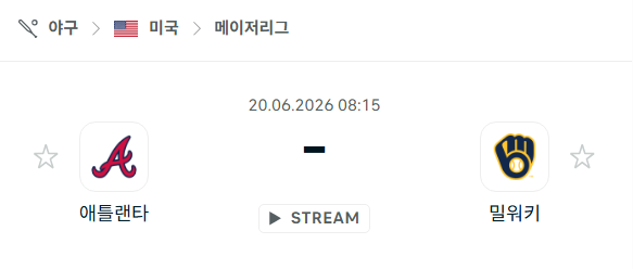 [MLB 메이저리그] 6월20일 애틀랜타 브레이브스 vs 밀워키 브루어스 분석 중계