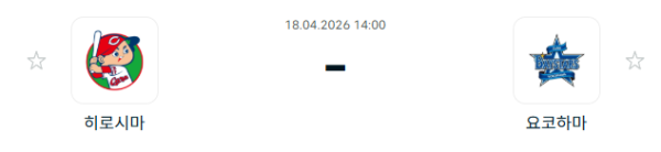 [일본야구 NPB] 2026년04월18일 히로시마 도요 카프 vs 요코하마 DeNA베이스타스 분석 중계