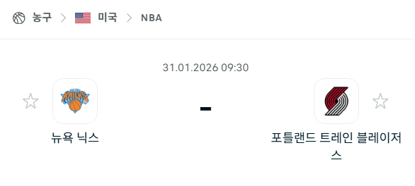 [미국 NBA] 01월31일 뉴욕 닉스 vs 포틀랜드 트레일블레이저스 분석 중계