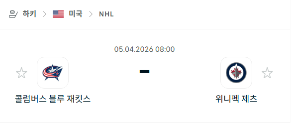 [아이스하키 NHL] 4월5일 콜럼버스 블루재키츠 vs 위니펙 제츠 분석 중계