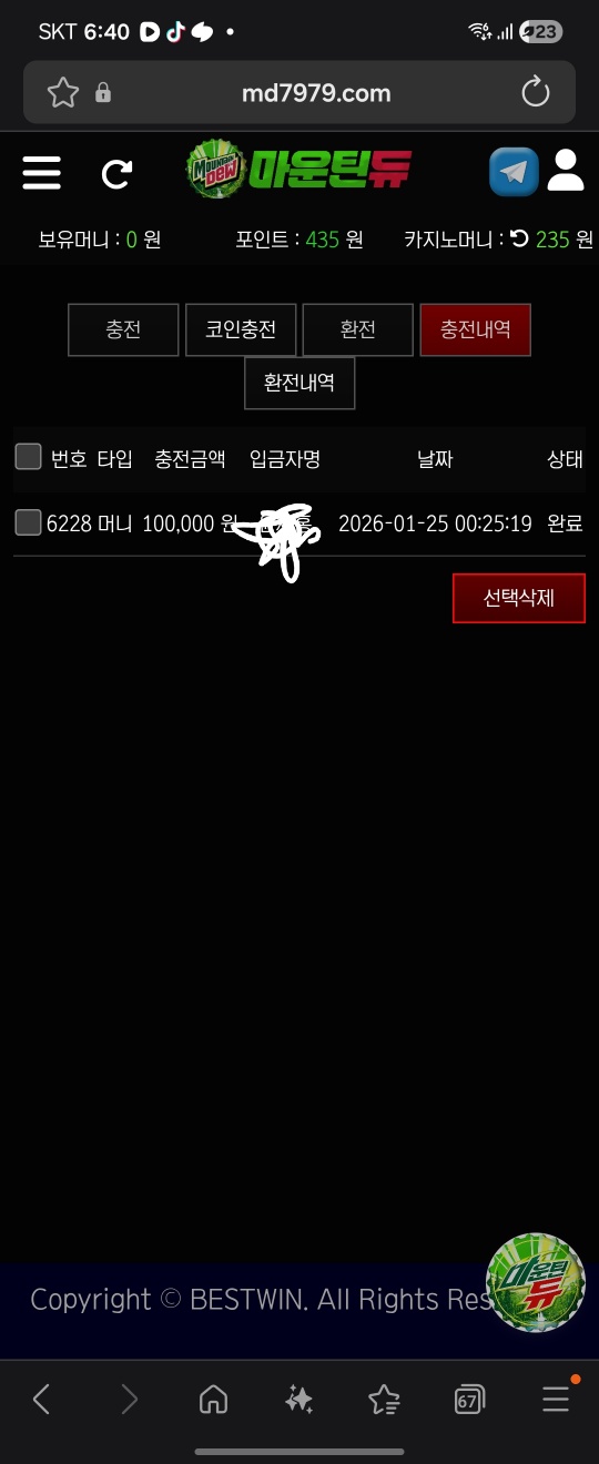 마운틴듀