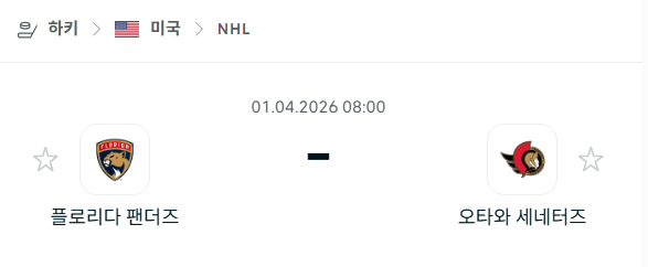 [아이스하키 NHL] 4월1일 플로리다 팬서스 vs 오타와 세네터스 분석 중계
