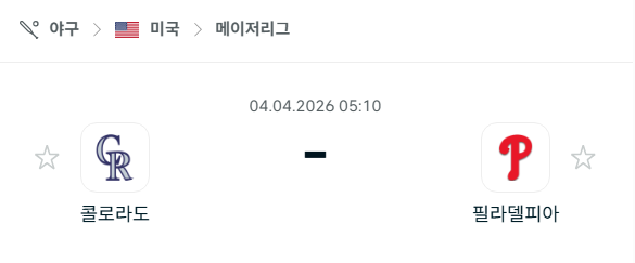 [MLB 메이저리그] 4월4일 콜로라도 로키스 vs 필라델피아 필리스 분석 중계