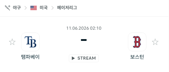 [MLB 메이저리그] 6월11일 탬파베이 레이스 vs 보스턴 레드삭스 분석 중계