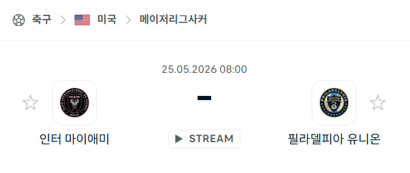 [MLS 메이저리그사커] 5월25일 인터 마이애미 vs 필라델피아 유니온 분석 중계