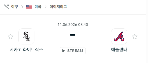 [MLB 메이저리그] 6월11일 시카고 화이트삭스 vs 애틀랜타 브레이브스 분석 중계