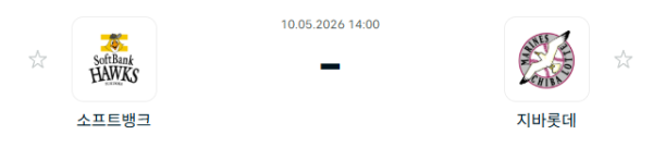 [일본야구 NPB] 2026년05월10일 소프트뱅크 호크스 vs 지바롯데 마린스 분석 중계
