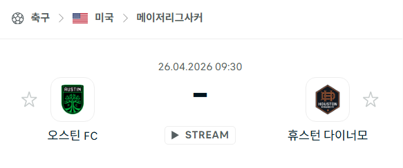 [MLS 메이저리그사커] 4월26일 오스틴FC vs 휴스턴 다이너모 분석 중계