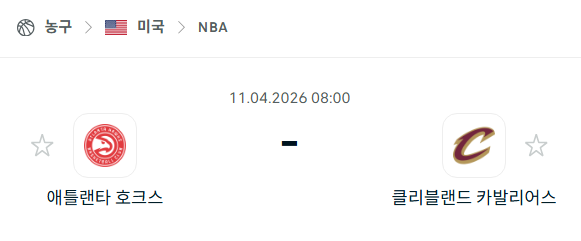 [미국 NBA] 4월11일 애틀랜타 호크스 vs 클리블랜드 캐벌리어스 분석 중계