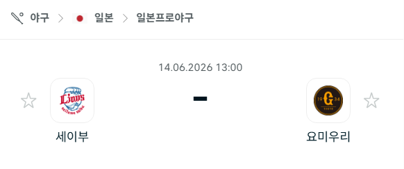 [일본 NPB] 6월14일 세이부 라이온스 vs 요미우리 자이언츠 분석 중계
