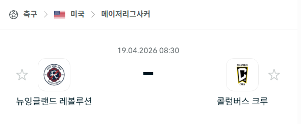 [MLS 메이저리그사커] 4월19일 뉴잉글랜드 레볼루션 vs 콜럼버스 크루 분석 중계