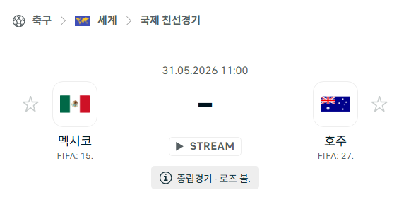 [국제 친선경기] 5월31일 멕시코 vs 호주 분석 중계