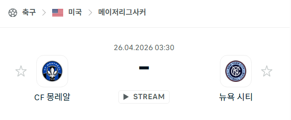 [MLS 메이저리그사커] 4월26일 CF몽레알 vs 뉴욕 시티 분석 중계