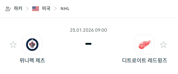 [아이스하키 NHL] 01월25일 위니펙 제츠 vs 디트로이트 레드윙스 분석 중계