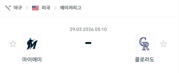 [MLB 메이저리그] 3월29일 마이애미 히트 vs 콜로라도 로키스 분석 중계