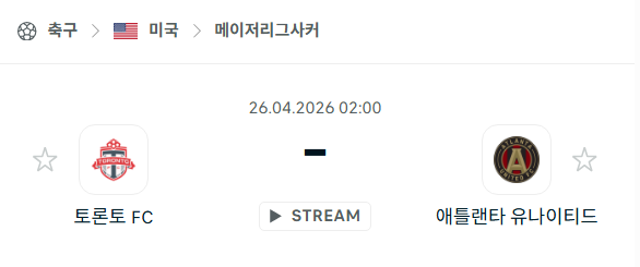 [MLS 메이저리그사커] 4월26일 토론토FC vs 애틀랜타 유나이티드 분석 중계