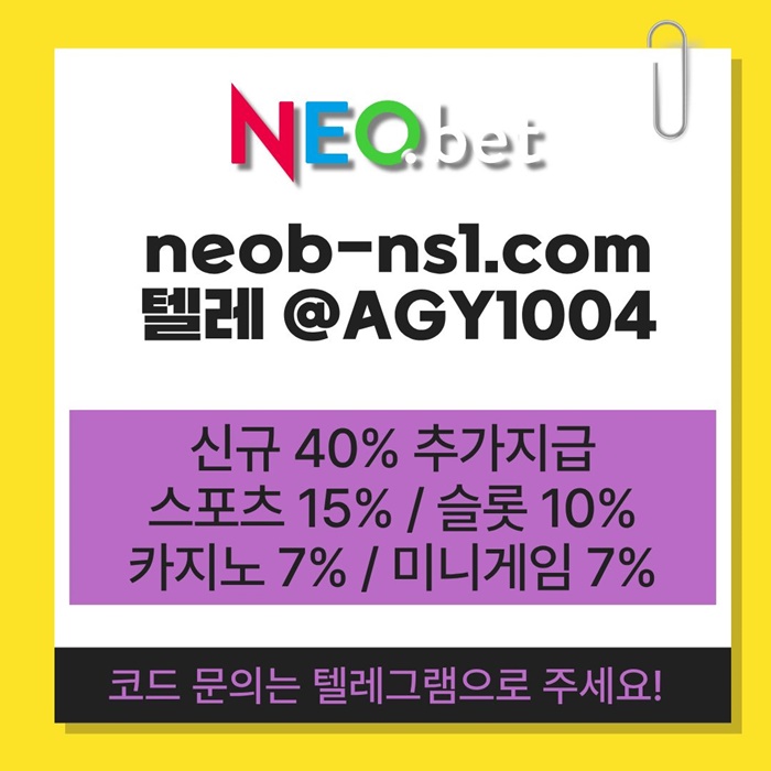 ((신규40%)) 네오벳이 좋은 곳인 건 너무나도 유명하지요