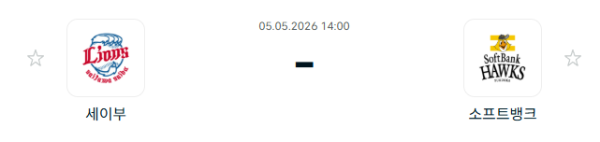 [일본야구 NPB] 2026년05월05일 세이부 라이온스 vs 소프트뱅크 호크스 분석 중계