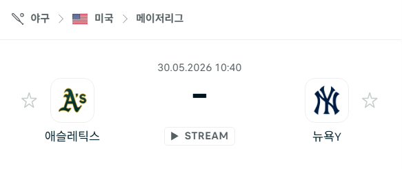 [MLB 메이저리그] 5월30일 애슬레틱스 vs 뉴욕 양키스 분석 중계