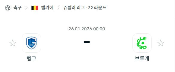 [벨기에 주필러리그] 01월26일 헹크 vs 브루게 분석 중계