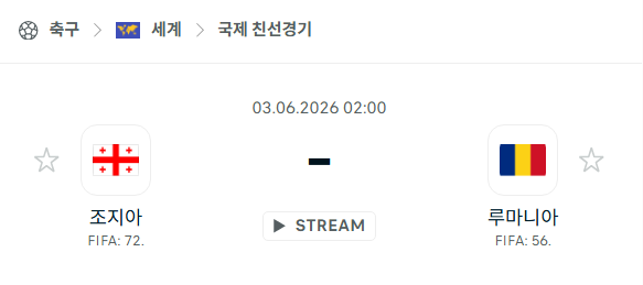 [국가대표 친선경기] 6월3일 조지아 vs 루마니아 분석 중계