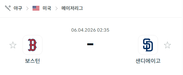 [MLB 메이저리그] 4월6일 보스턴 레드삭스 vs 샌디에이고 파드리스 분석 중계