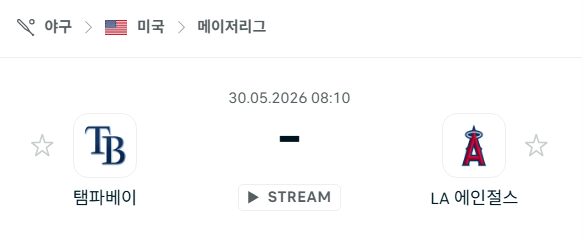 [MLB 메이저리그] 5월30일 탬파베이 레이스 vs LA 에인절스 분석 중계