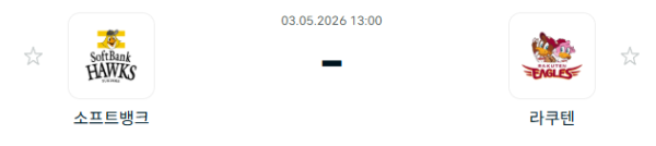 [일본야구 NPB] 2026년05월03일 소프트뱅크 호크스 vs 라쿠텐 골든이글스 분석 중계