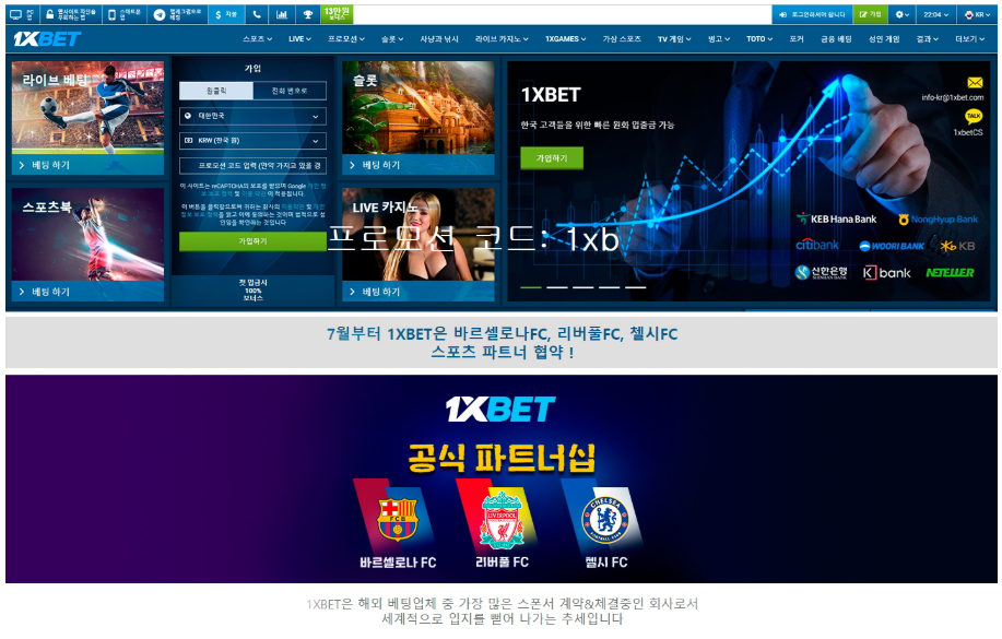바르셀로나 공식 스폰서『1XBET』스포츠 첫충120%/카지노 캐쉬백190만원/슬롯 150FS 패키지