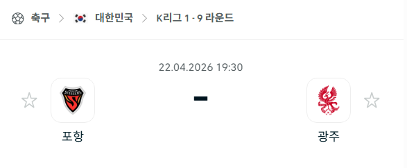 [대한민국 K리그1] 4월22일 포항 스틸러스 vs 광주FC 분석 중계